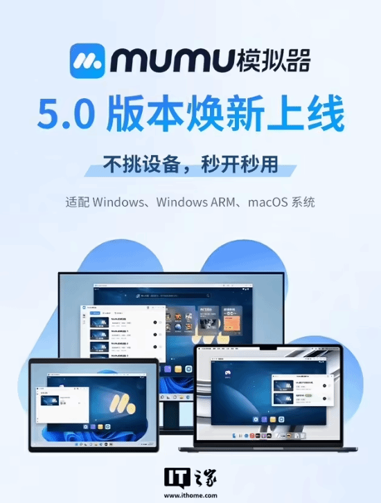 南宫NG28-网易MuMu模拟器50版本发布!全平台!240帧4K画质